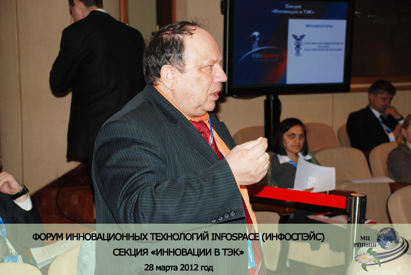 http://oil-slime.ru/ | Форум инновационных технологий InfoSpaсe (Инфоспэйс). 12